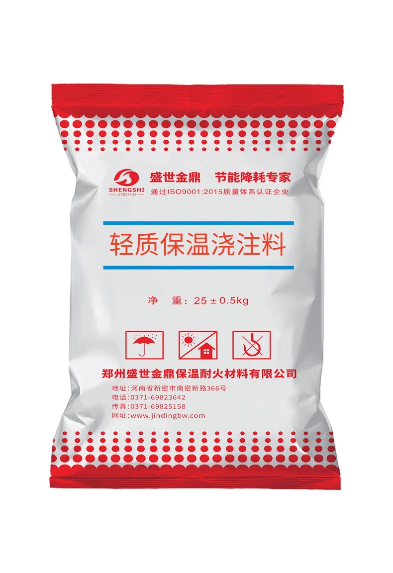 輕質保溫澆注料