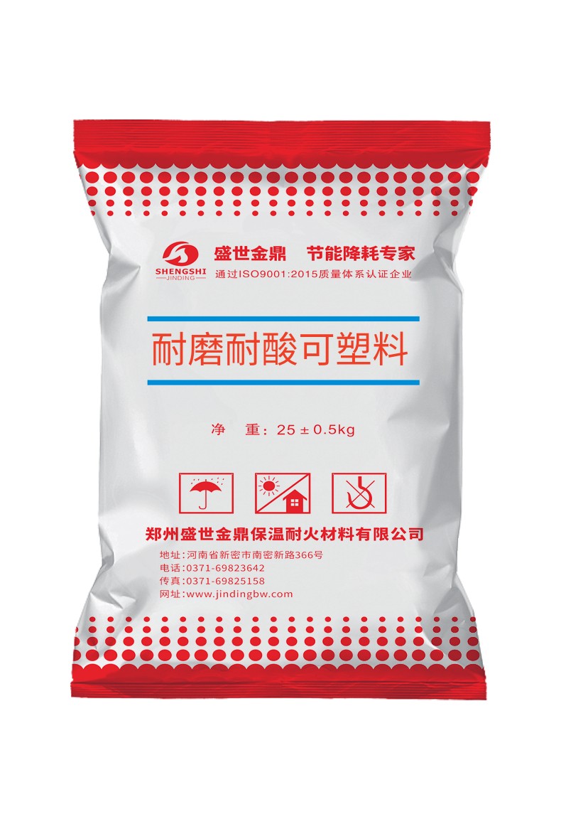 耐磨耐酸可塑料